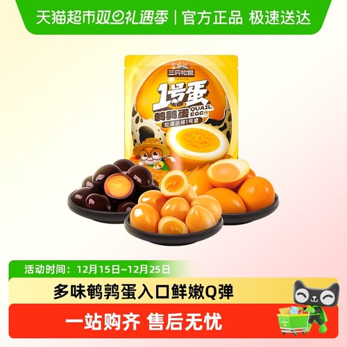 三只松鼠多味鹌鹑蛋熟食零食