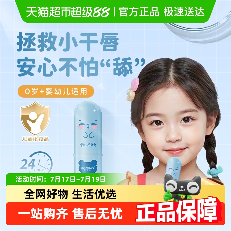 卡咪蛙儿童润唇膏