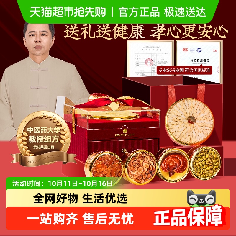 贡苑西洋参鹿茸红参石斛灵芝礼盒