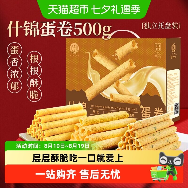 稻香村什锦蛋卷礼盒休闲食品零食小吃网红多口味饼干即食糕点送礼