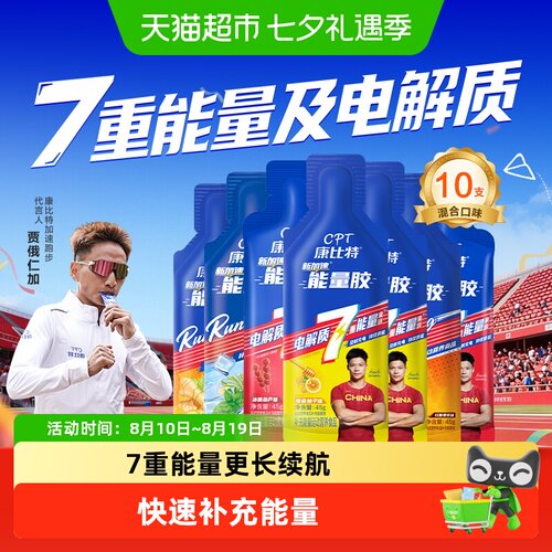 康比特能量胶持续供能