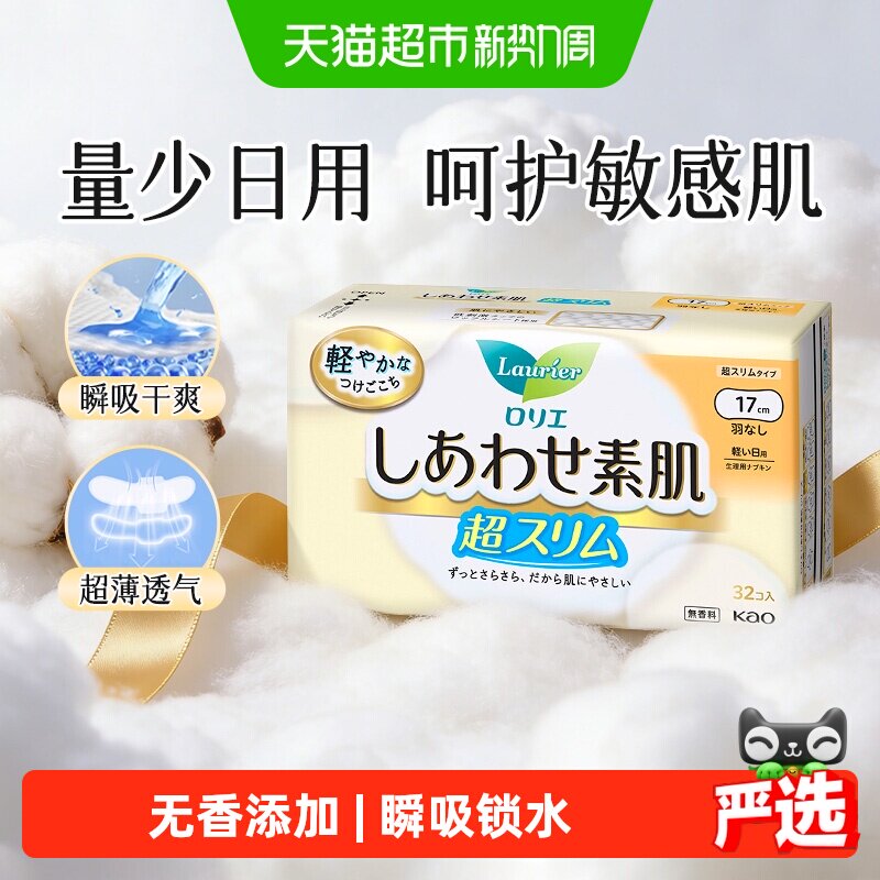 花王乐而雅日用超薄清新护垫图片