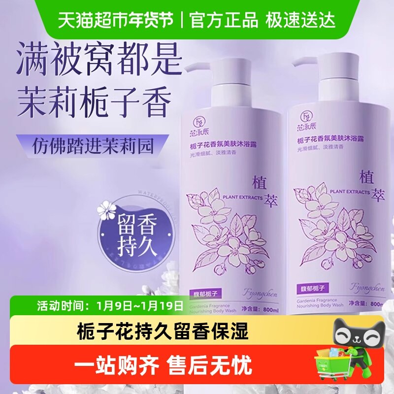 茉莉栀子花沐浴露持久留香香水男女士成人乳液洗发水套装