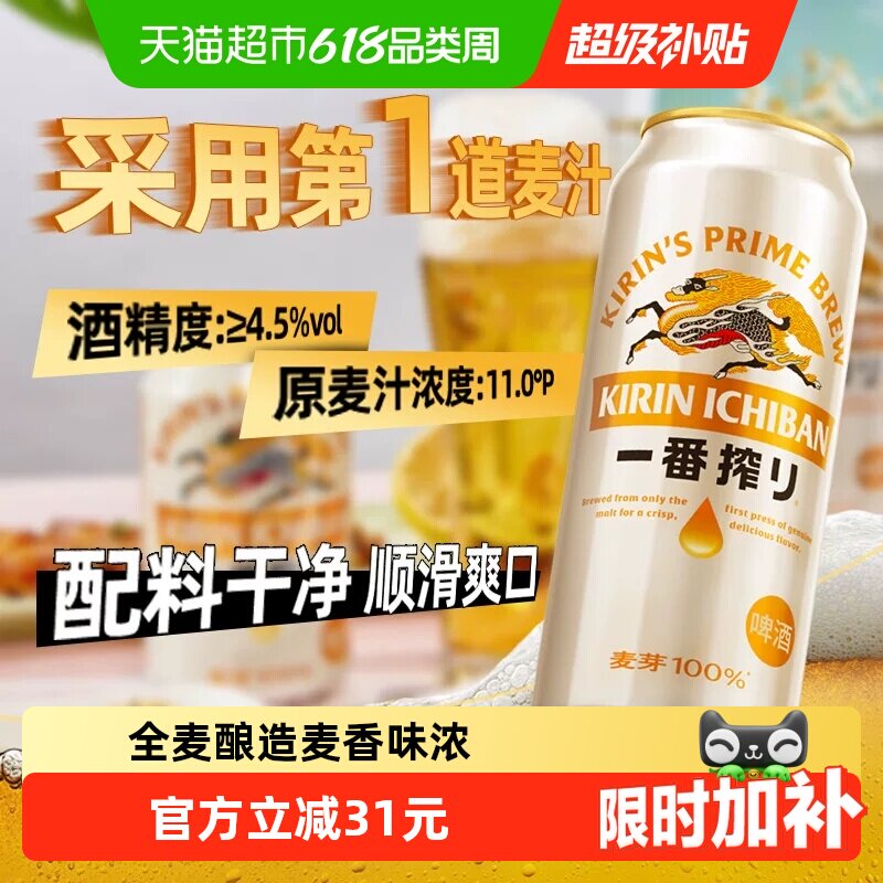 日本KIRIN/麒麟啤酒一番榨系列500ml*24罐清爽麦芽整箱啤酒