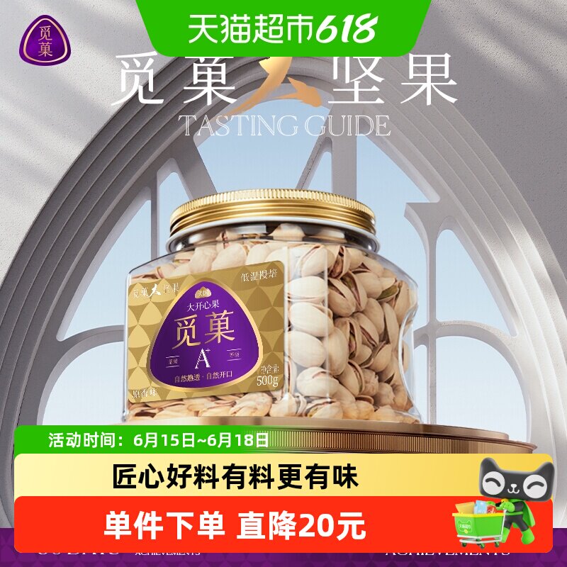 觅菓美国开心果新货原色无漂白原味大颗孕妇儿童坚果零食节日送礼