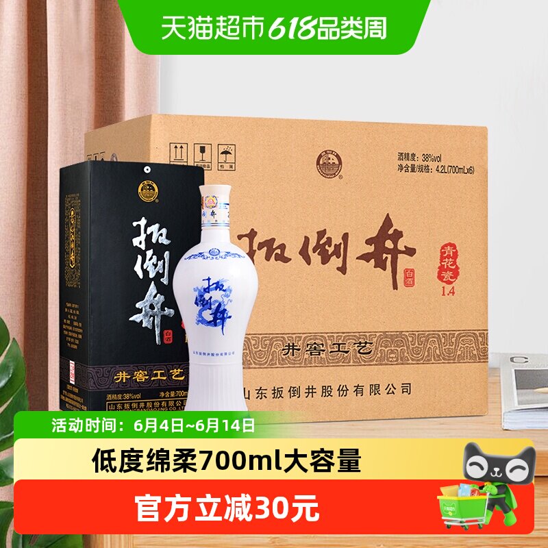 扳倒井38度白酒青花瓷700ml*6瓶浓香型粮食酒纯粮酿造山东名酒