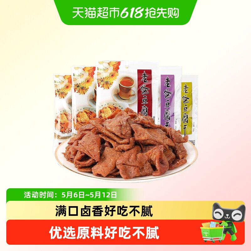 老爸卤味豆腐干浙江台州特产童年零食休闲食品追剧宵夜豆制小吃