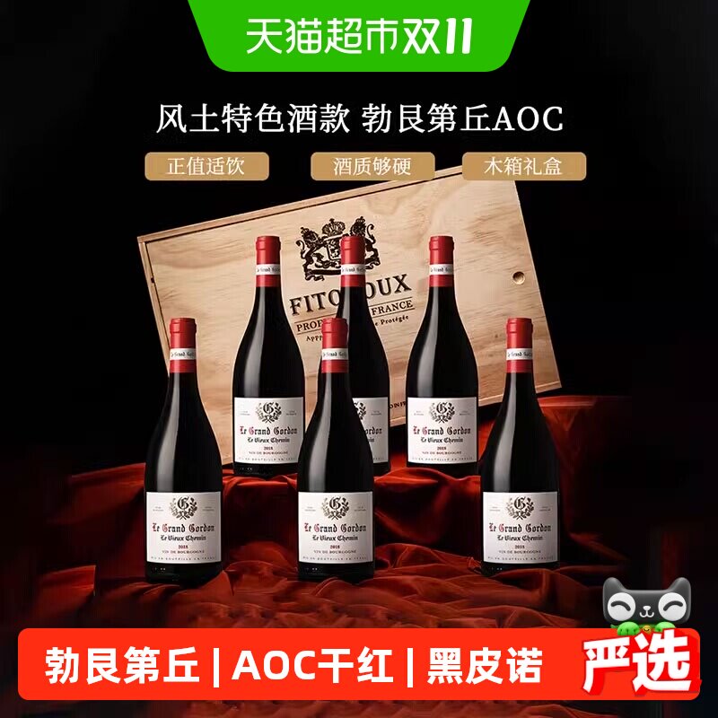 勃艮第丘AOP法国进口红酒整箱黑皮诺干红葡萄酒六支整箱礼盒装
