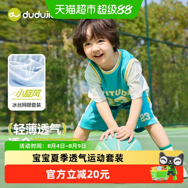 嘟嘟家儿童夏款网眼宝宝透气套装