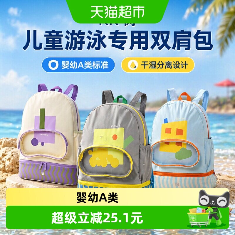 KK树儿童游泳包专用双肩背包男童女孩干湿分离防水收纳袋海边沙滩
