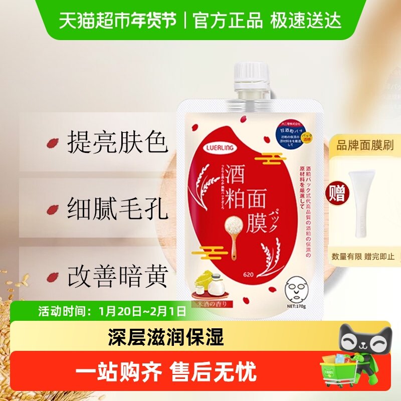 LUERLING膏体酒粕面膜涂抹式大米发酵精华膏抹茶泥膜补水亮肤,美容护肤/美体/精油,涂抹面膜,淘宝优惠券,粉丝福利购,淘宝优惠卷