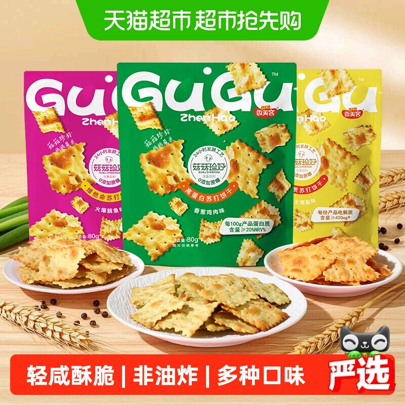 香美客苏打饼干菇菇珍好咸味海盐香葱无蔗糖办公室解馋休闲小零食