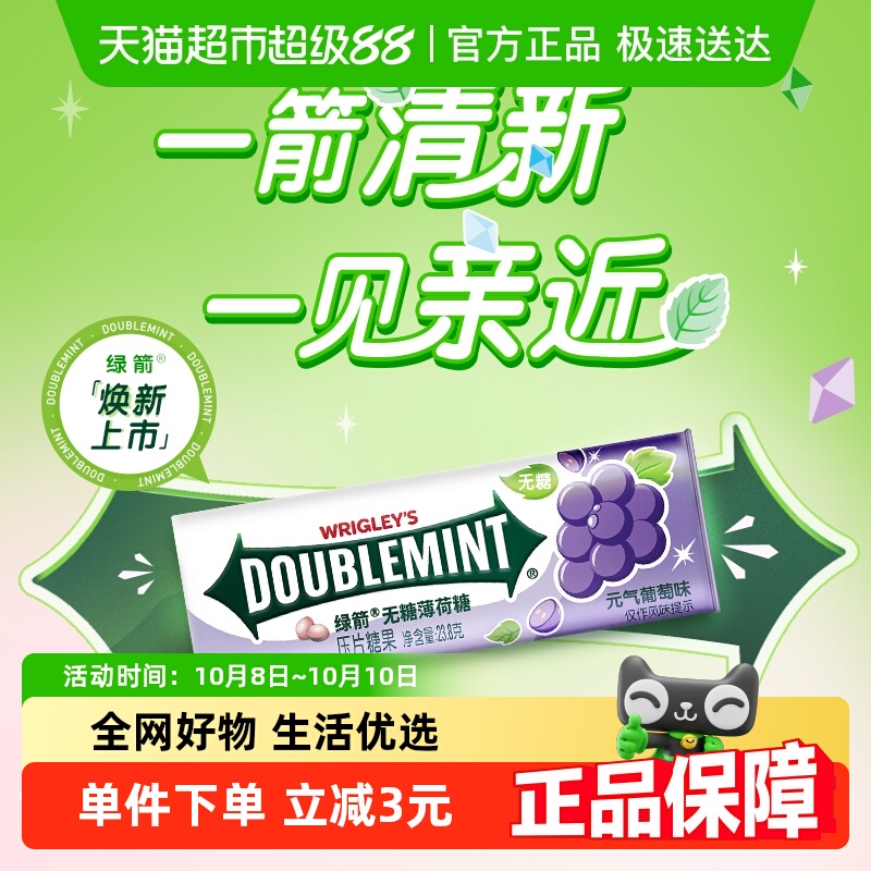 绿箭无糖薄荷糖葡萄薄荷味口气清新糖果休闲果味小零食吃货