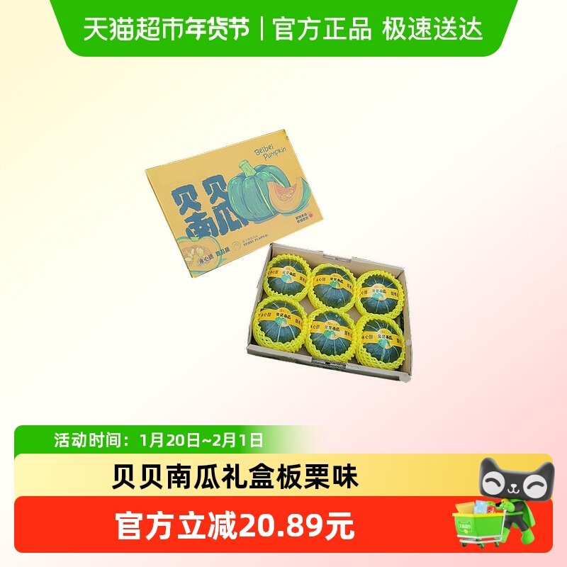 贝贝南瓜礼盒板栗味婴儿辅食新鲜粉甜小青南瓜礼盒装,水产肉类/新鲜蔬果/熟食,南瓜,淘宝优惠券,粉丝福利购,淘宝优惠卷