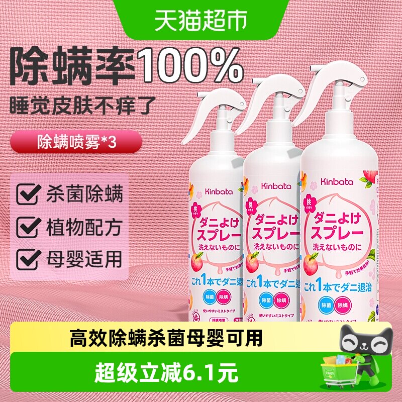 kinbata除螨喷雾杀菌图片
