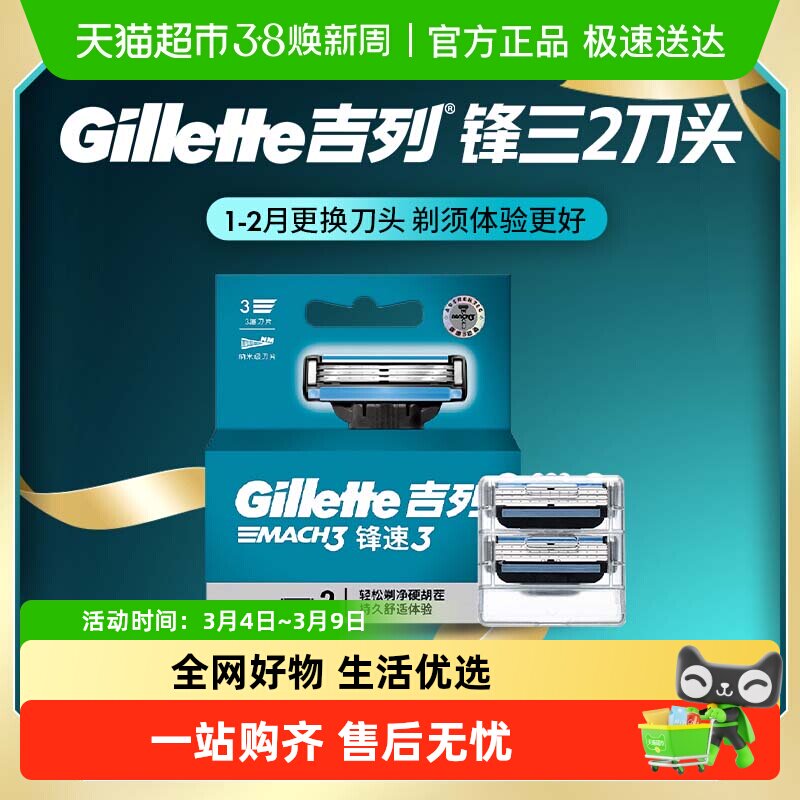 Gillette/吉列吉列锋速3剃须刀适配刀头男士手动刮胡刀非电动