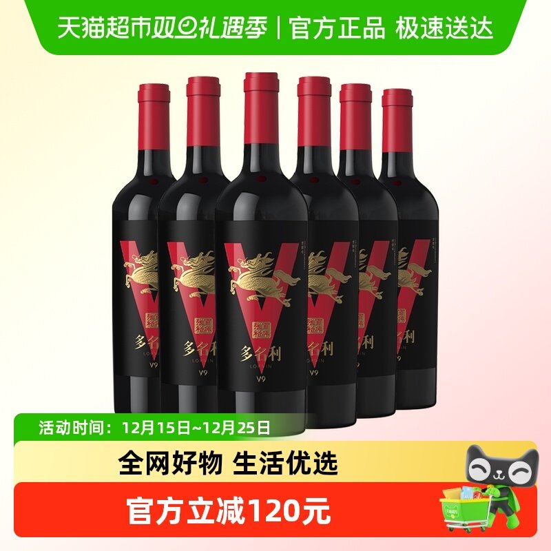 张裕麒麟V9干红葡萄酒750ml×6瓶