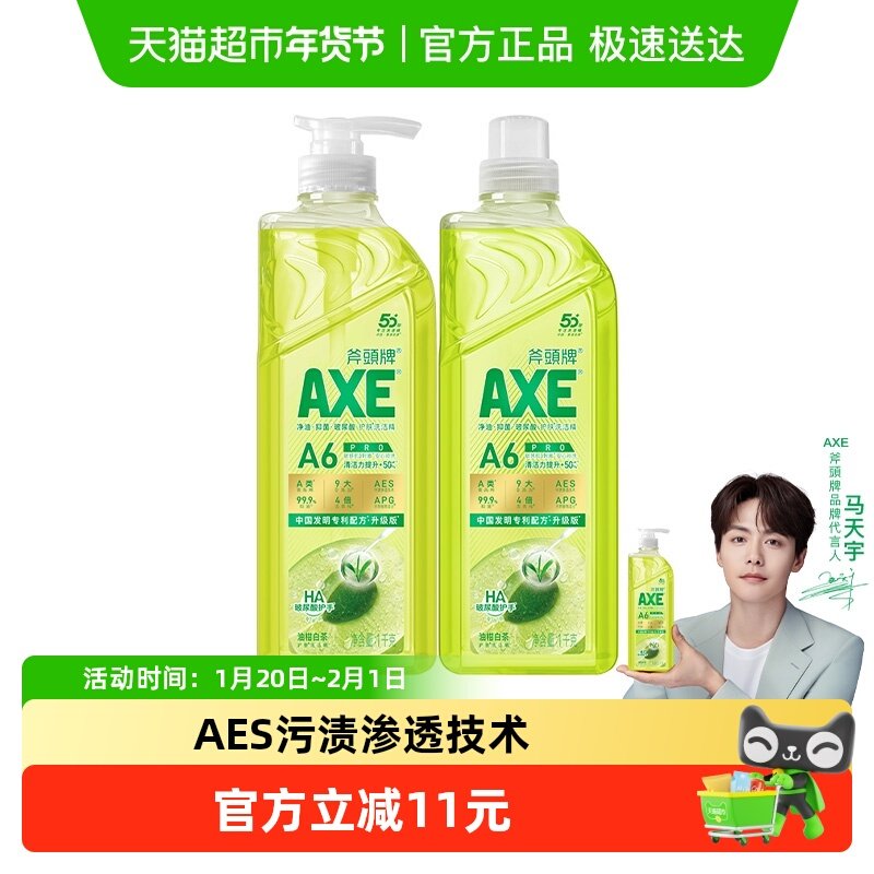 AXE/斧头牌油柑白茶护肤洗洁精1kg*2优选白茶精华敏感肌适用,洗护清洁剂/卫生巾/纸/香薰,洗洁精,淘宝优惠券,粉丝福利购,淘宝优惠卷