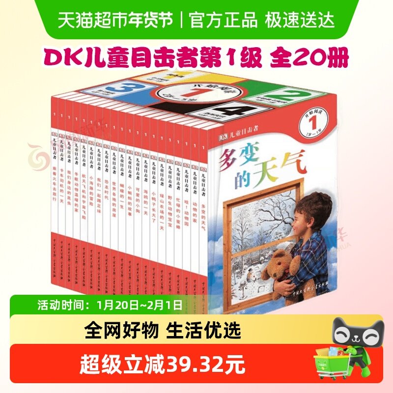 DK儿童目击者第1级全20册3-6岁儿童百科全书科学启蒙绘本书籍,书籍/杂志/报纸,科普百科,淘宝优惠券,粉丝福利购,淘宝优惠卷