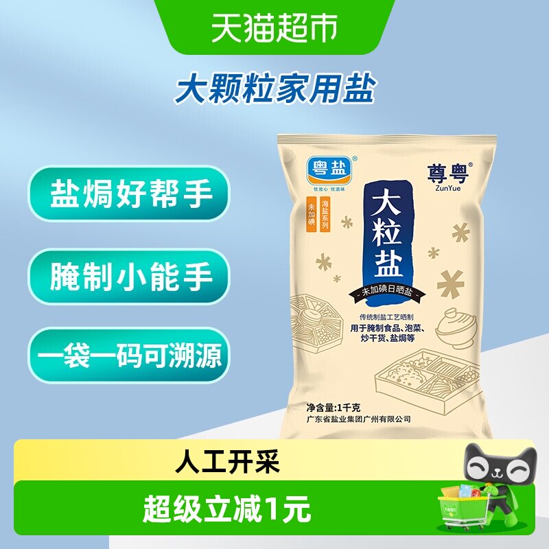 粤盐传统日晒海盐富含矿物质图片