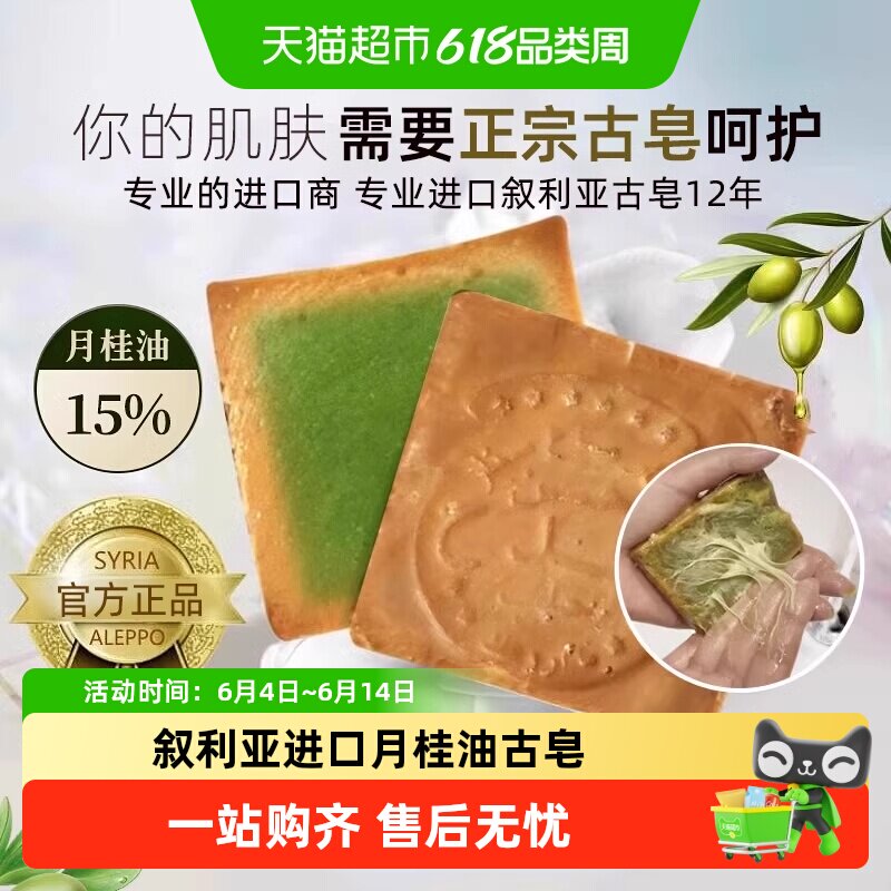 叙利亚进口阿勒颇15%月桂油洗脸手工皂卸妆身体沐浴精油皂