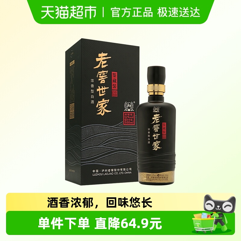 泸州老窖世家鉴藏52度浓香白酒口粮宴请送礼