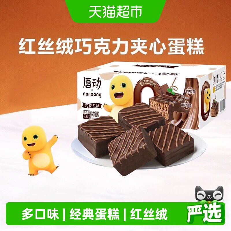 唇动丝滑香软经典红丝绒蛋糕图片