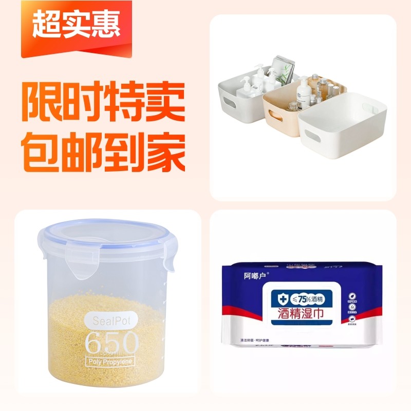 杂物整理盒+食物收纳盒+酒精湿巾,收纳整理,桌面收纳盒,淘宝优惠券,粉丝福利购,淘宝优惠卷