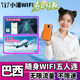 巴西随身wifi租赁无限流量南美4G拉丁美洲漫游可机场自取 小漫