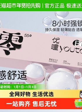 优瞳隐形眼镜日抛装一次性天天抛 水润保湿高透氧【SGS认证】