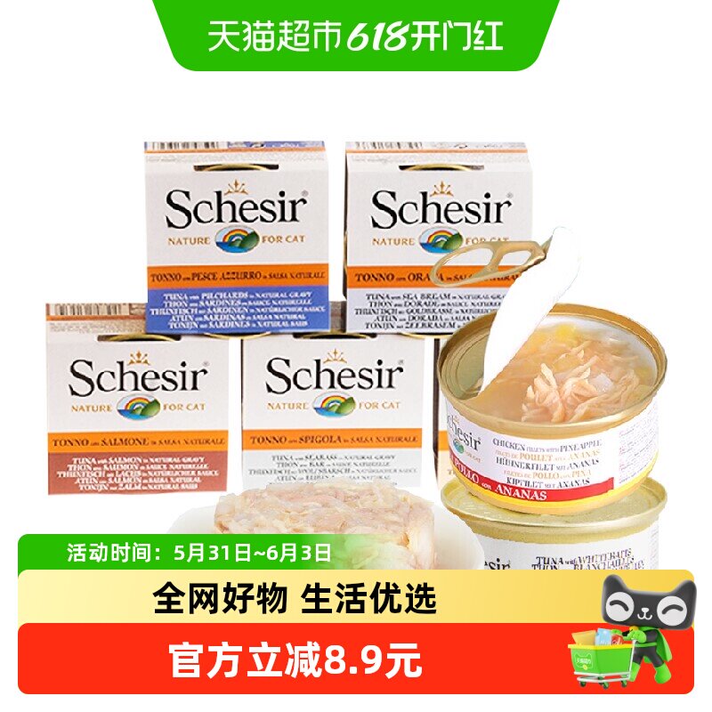 Schesir雪诗雅进口猫罐头鸡肉猫咪零食成幼猫湿粮营养增肥发腮