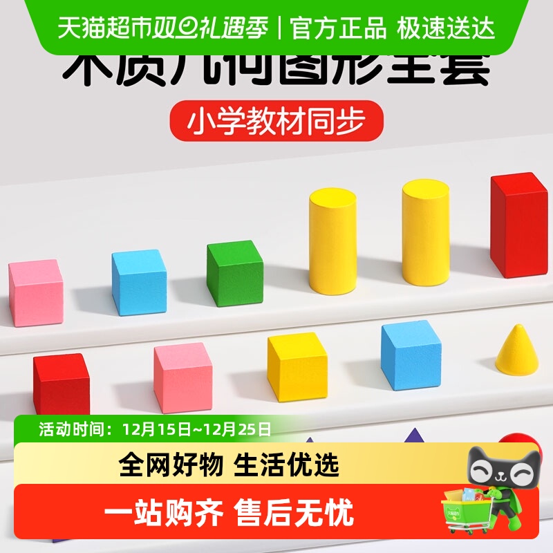 星星舟一年级立体几何图形教具