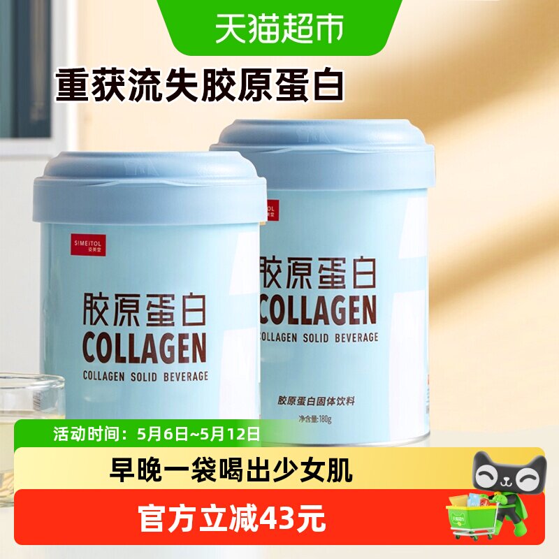 姿美堂胶原蛋白粉水解肽片液态饮正品口服液180g×2桶