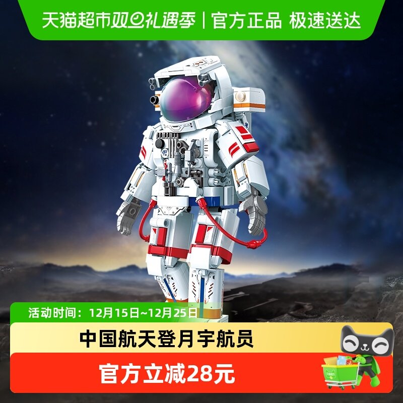 奇妙积木航天登月宇航员