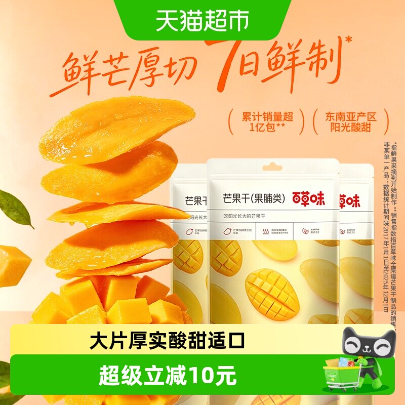 百草味芒果干果脯100g*3袋蜜饯水果干休闲零食小吃即食量贩装