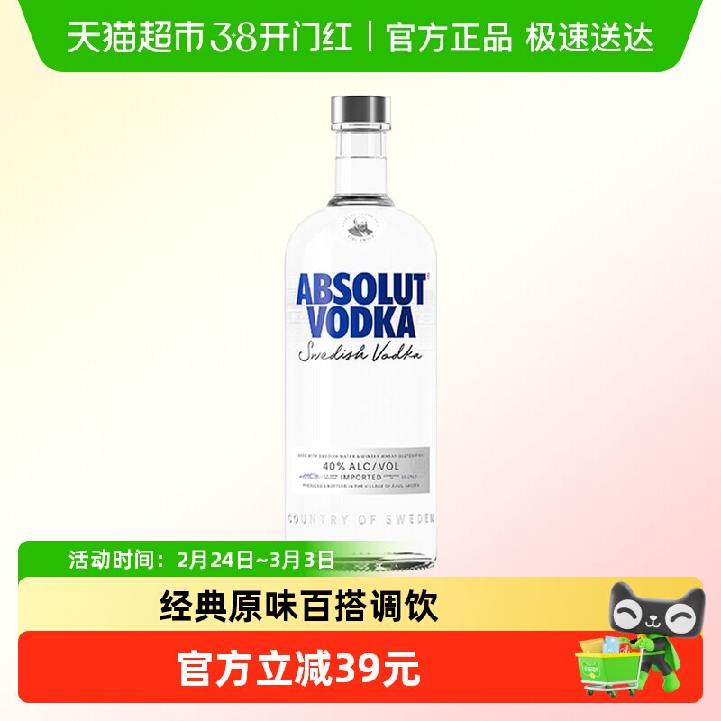 【进口】Absolut绝对伏特加原味1L×1瓶瑞典进口洋酒特调烈酒