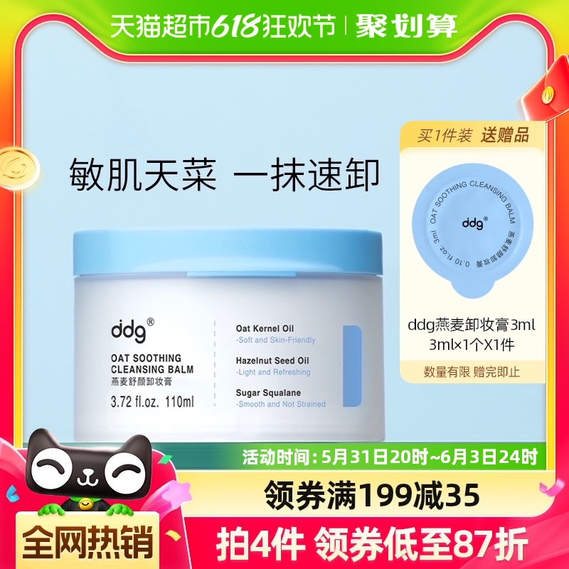 ddg511燕麦卸妆膏易乳化不糊眼敏感肌适用卸妆油110ml