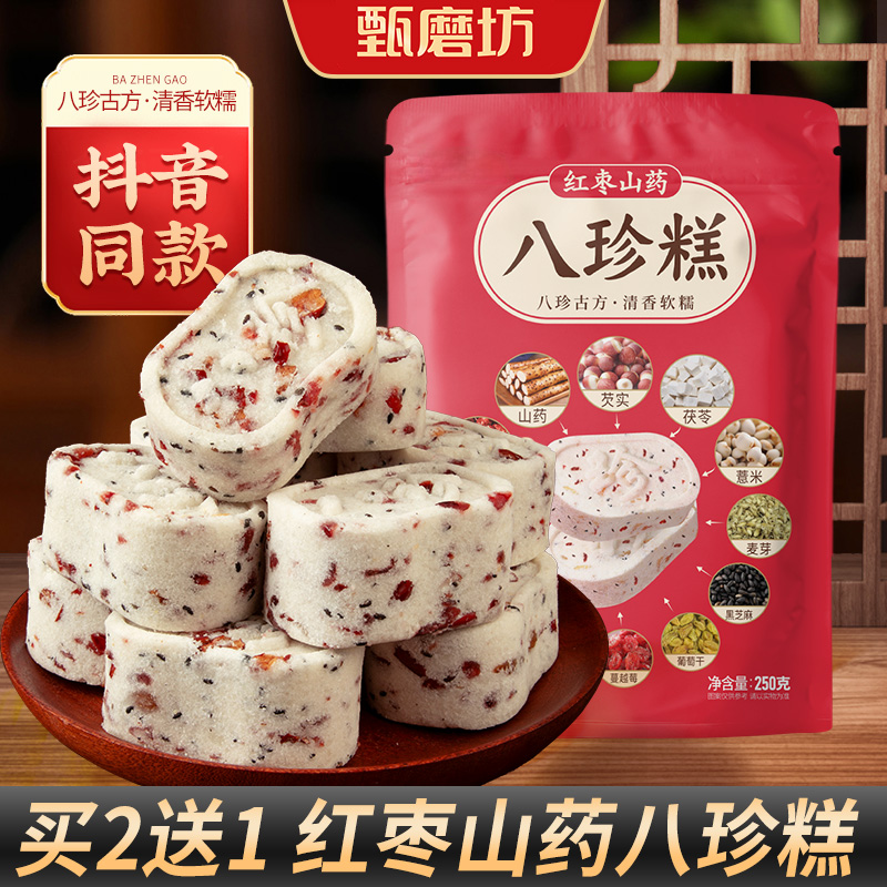 甄磨坊无蔗糖红枣山药八珍糕 250g*1/3袋