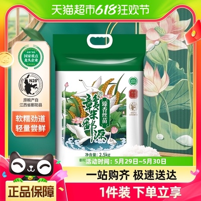 赣米鄱源大米2.5kg×1袋南方丝苗