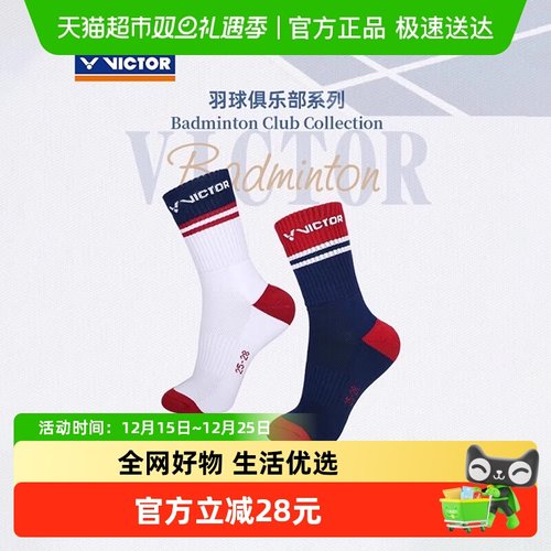 VICTOR/威克多俱乐部羽毛球袜