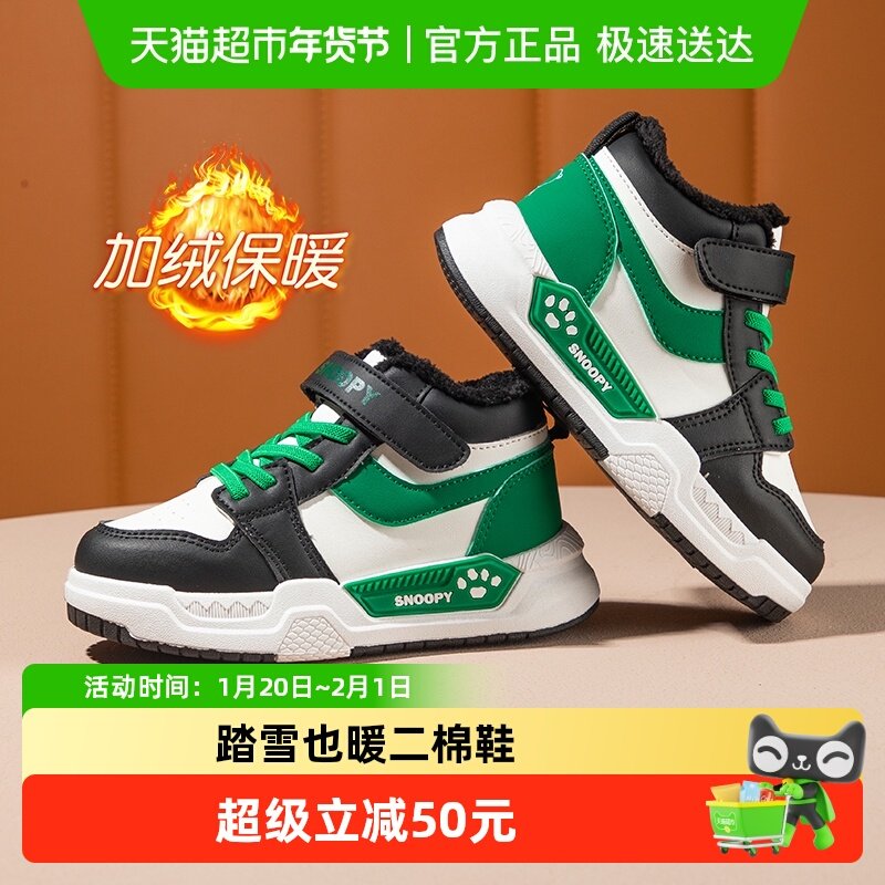史努比童鞋男童加绒板鞋二棉鞋秋冬2024新款儿童棉鞋女童休闲板鞋,童鞋/婴儿鞋/亲子鞋,板鞋,淘宝优惠券,粉丝福利购,淘宝优惠卷