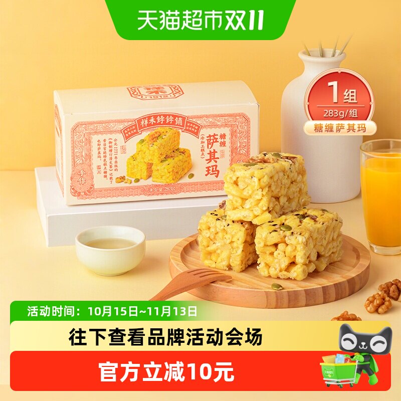祥禾饽饽铺点心糖缠萨其玛283g