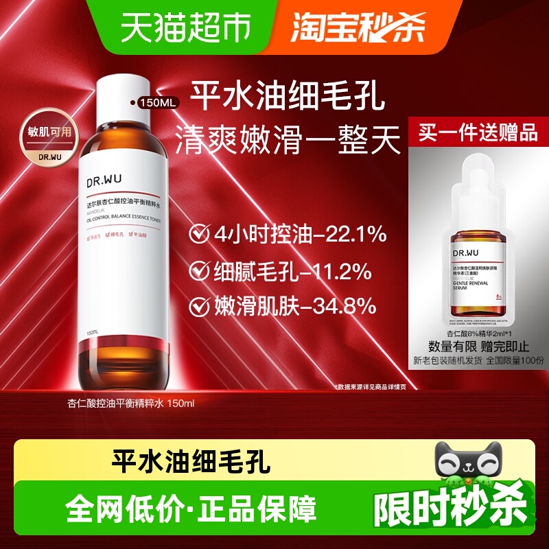 DR．WU/达尔肤控油精粹水