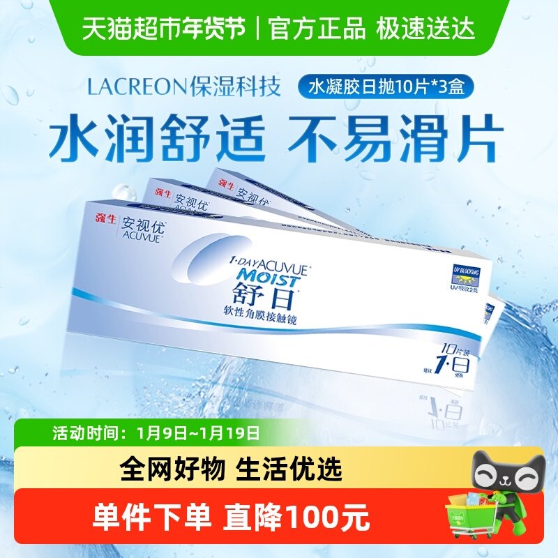 强生安视优舒日日抛隐形眼镜舒适水润近视透明水凝胶官方正品进口