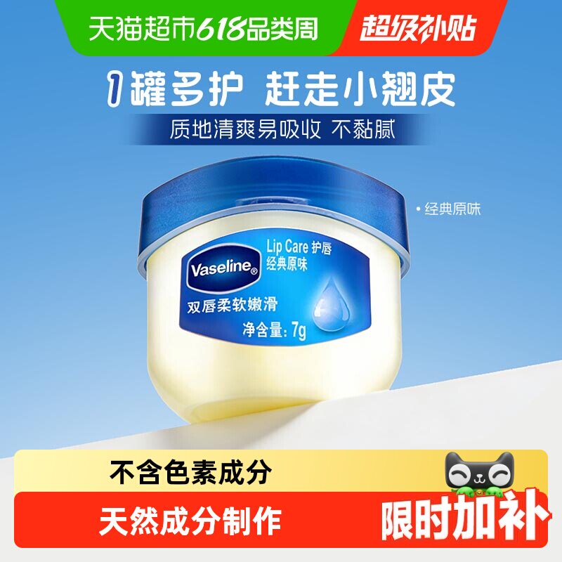 凡士林经典修护高保湿润唇膏1盒