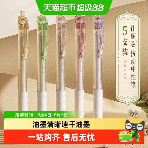 晨光668速干考试笔卷面整洁