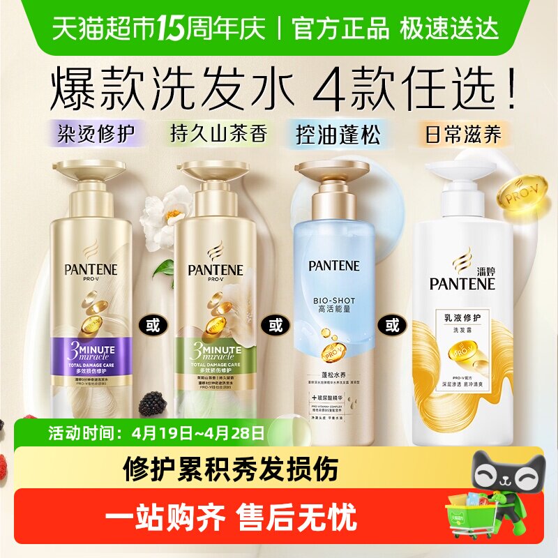潘婷三分钟奇迹洗发水露液干性毛躁烫染修护柔顺顺滑护发素同款
