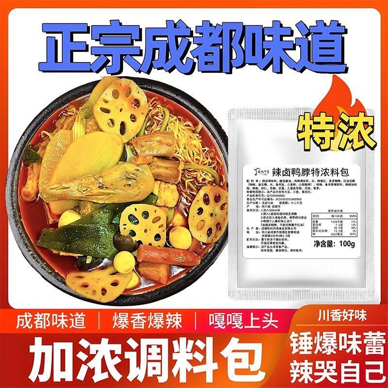 正宗成都曹氏风味特浓爆辣鸭脖底料爆香爆辣辣卤调料家庭装100g