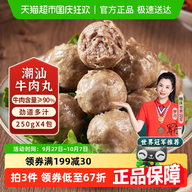 利园正宗潮汕牛肉丸手打牛筋丸