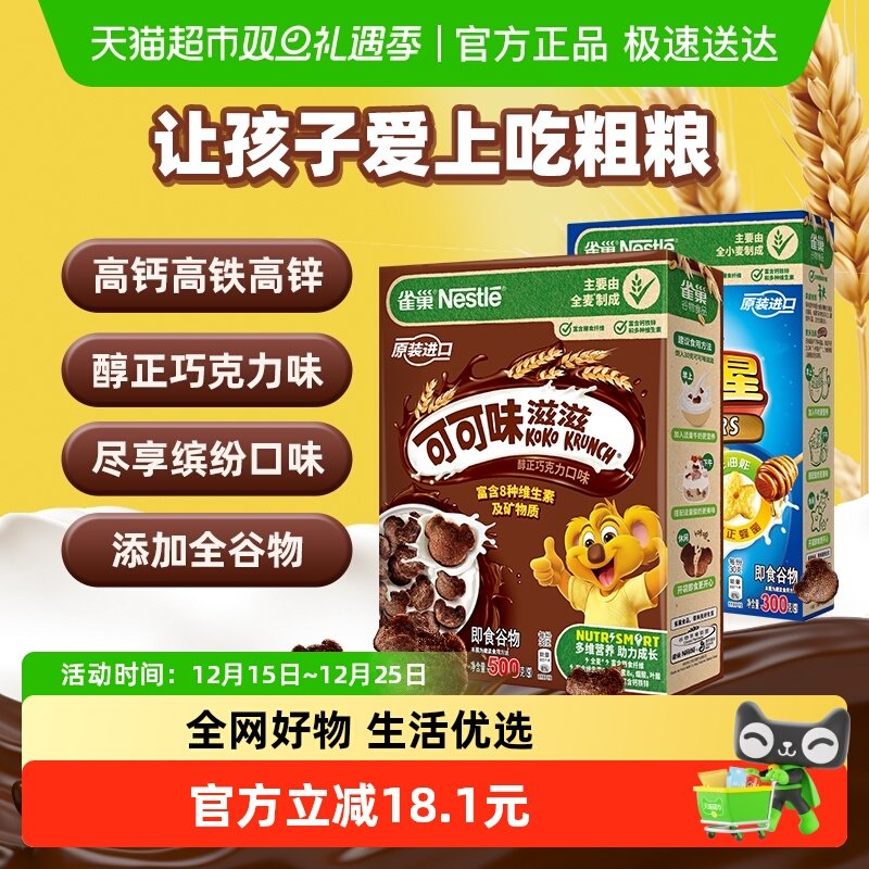 雀巢混合口味即食麦片儿童早餐800g组合装全谷物粗粮零食早餐